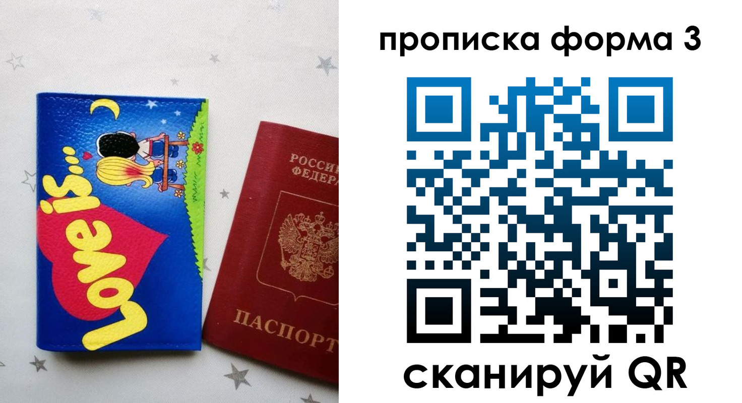 прописка законно в Ярославле
